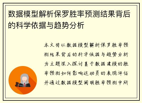 数据模型解析保罗胜率预测结果背后的科学依据与趋势分析
