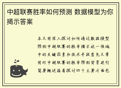 中超联赛胜率如何预测 数据模型为你揭示答案