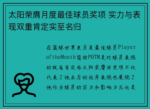 太阳荣膺月度最佳球员奖项 实力与表现双重肯定实至名归