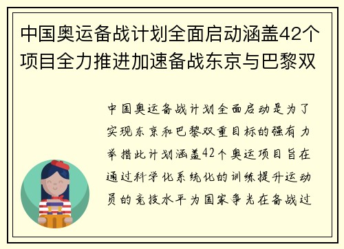 中国奥运备战计划全面启动涵盖42个项目全力推进加速备战东京与巴黎双重目标