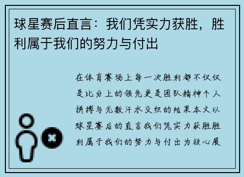 球星赛后直言：我们凭实力获胜，胜利属于我们的努力与付出