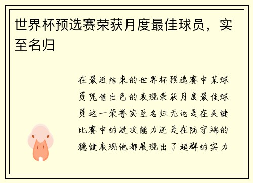 世界杯预选赛荣获月度最佳球员，实至名归