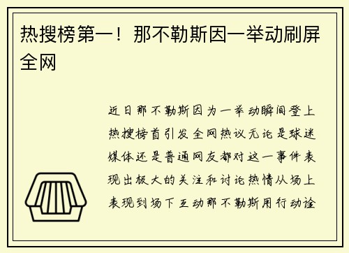 热搜榜第一！那不勒斯因一举动刷屏全网