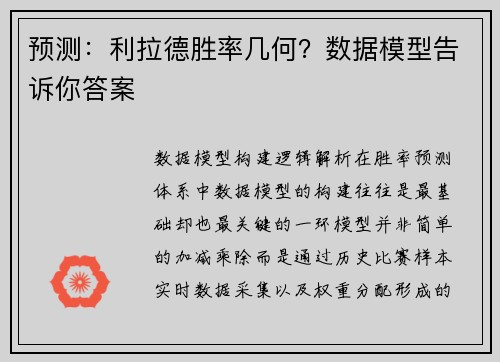 预测：利拉德胜率几何？数据模型告诉你答案
