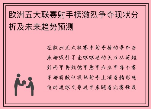 欧洲五大联赛射手榜激烈争夺现状分析及未来趋势预测 欧洲五大联赛射手榜激烈争夺现状分析及未来趋势预测
