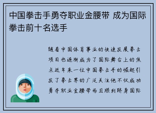 中国拳击手勇夺职业金腰带 成为国际拳击前十名选手